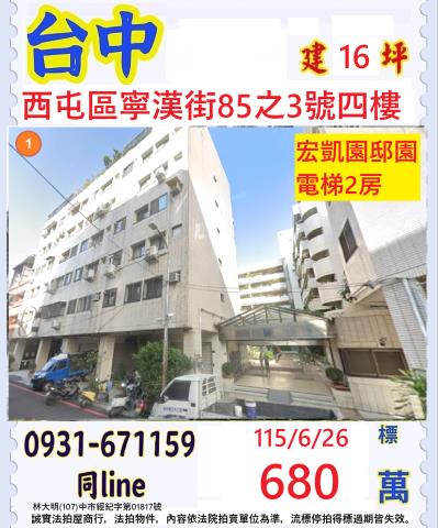 台中西屯華廈拍賣-1