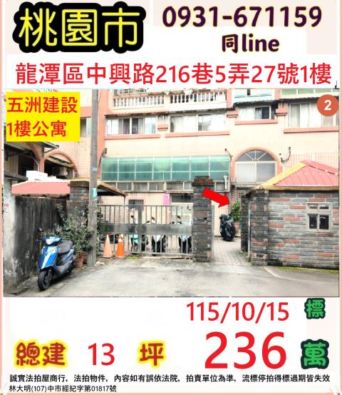桃園龍潭公寓_一樓法拍-1