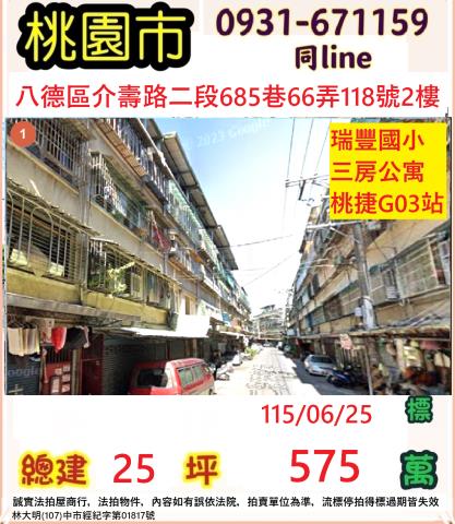 桃園八德法拍公寓-1