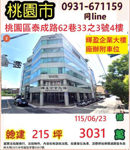 桃園桃園區法拍商辦_辦公室-1
