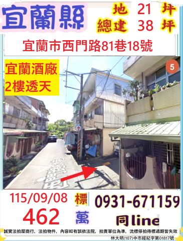 宜蘭縣宜蘭市西門路81巷18號
