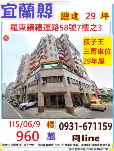 宜蘭羅東拍賣華廈-0