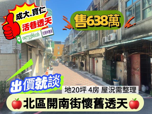 台南北區透天-0