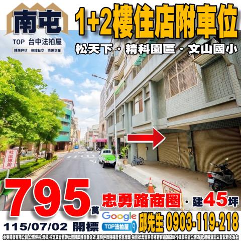 承明法拍｜台中南屯區