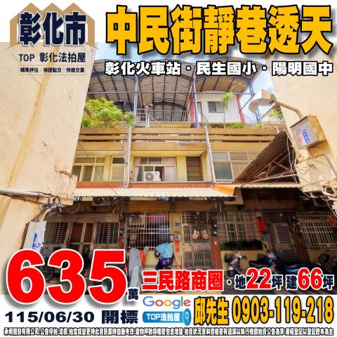 承明法拍｜彰化市