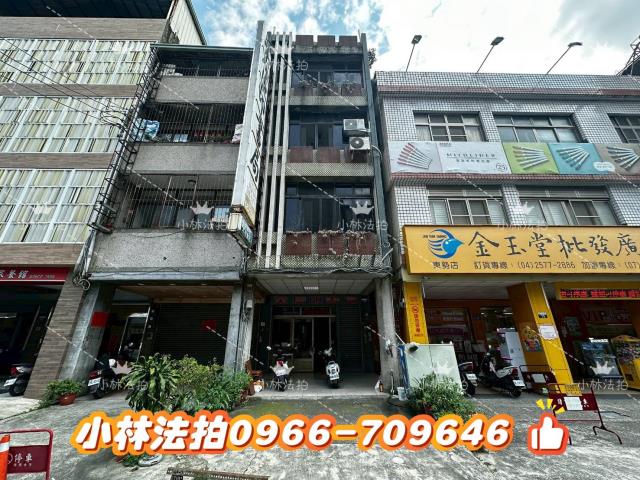 臺中市東勢區中山路73號法拍屋代標指名小林法拍張經理