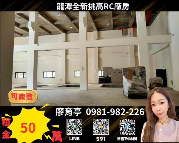龍潭廠房_廠辦_倉庫-1