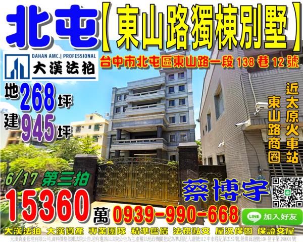 北屯東山路法拍屋別墅