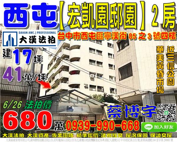 西屯寧漢街宏凱園邸園