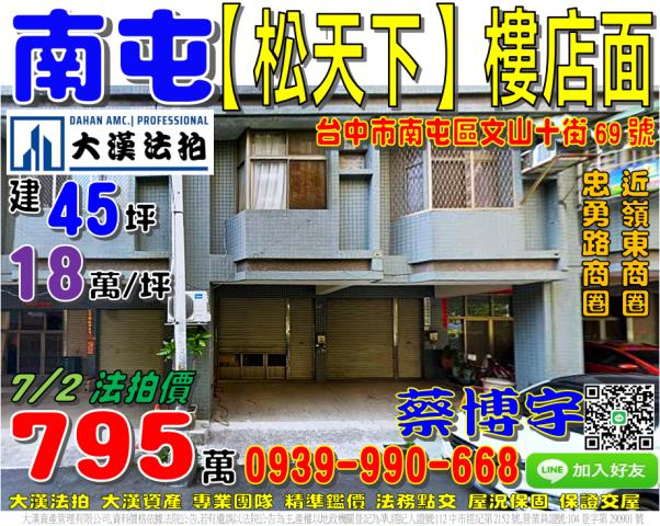 文山十街松天下法拍屋