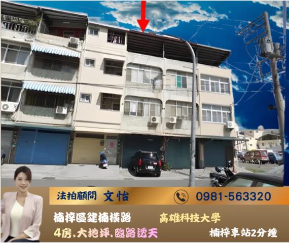 高雄透天法拍-0