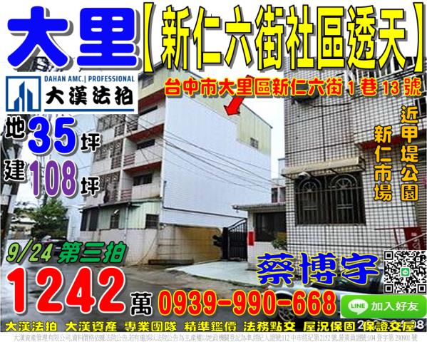 大里法拍新仁六街透天