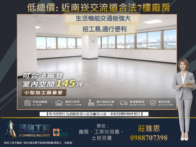 桃園廠房-1