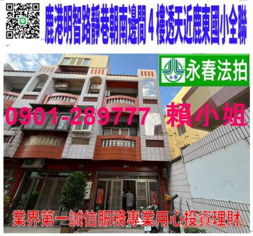 彰化透天拍賣-0
