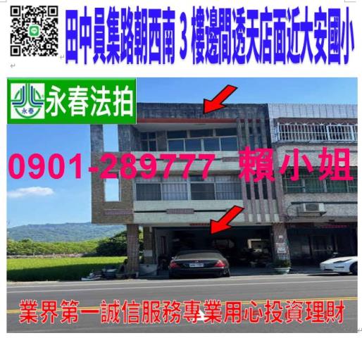 彰化田中法拍透天_店面-1