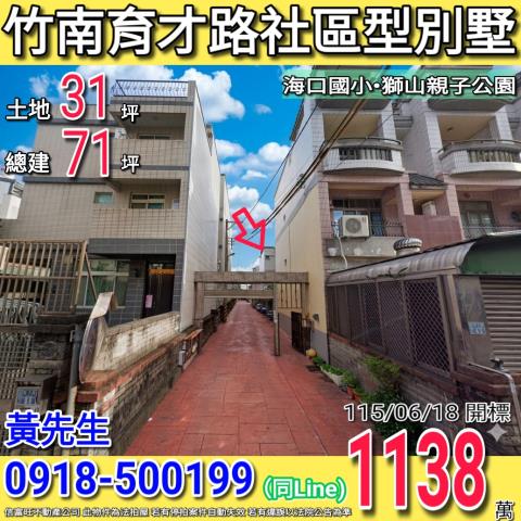 苗栗竹南拍賣透天_別墅-1