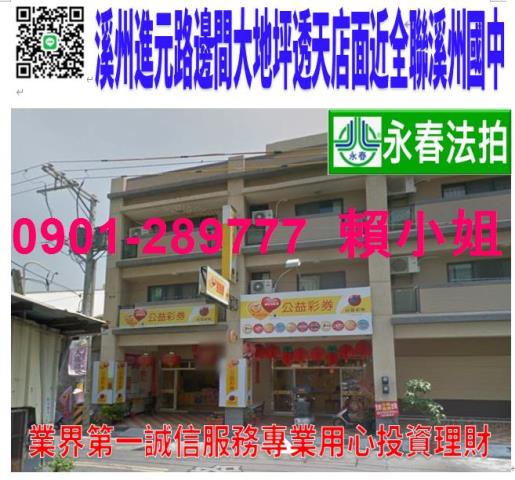 溪州透天_別墅_店面法拍-1