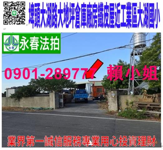 埤頭法拍廠房-1