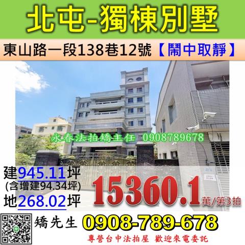 北屯拍賣透天_別墅-1