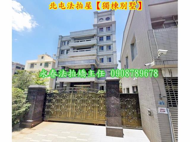 北屯拍賣透天_別墅-2