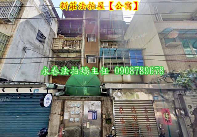 新北公寓拍賣-2