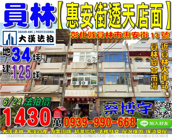 員林法拍屋惠安街透天