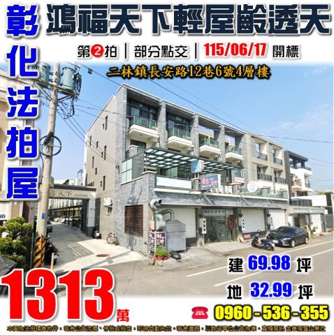 彰化透天_別墅法拍-1