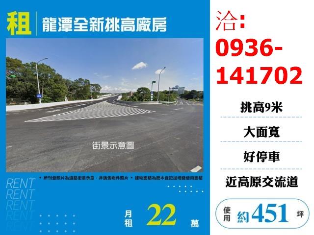 桃園龍潭廠房_倉庫_一樓-1
