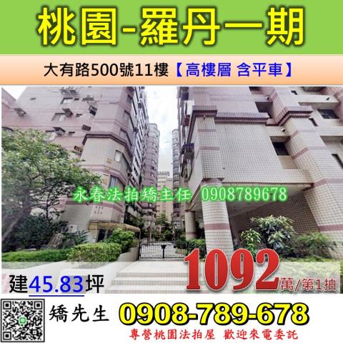 桃園桃園區大樓拍賣-1
