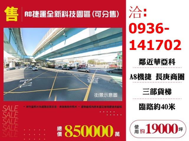 桃園龜山廠房_廠辦_商辦拍賣-1