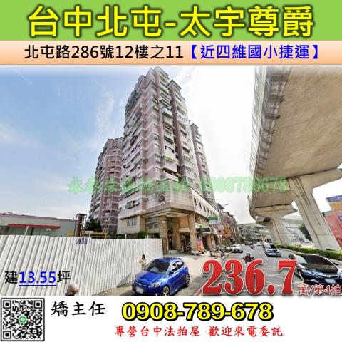 台中法拍屋台中市北屯區北屯路286號12樓之11大樓法拍