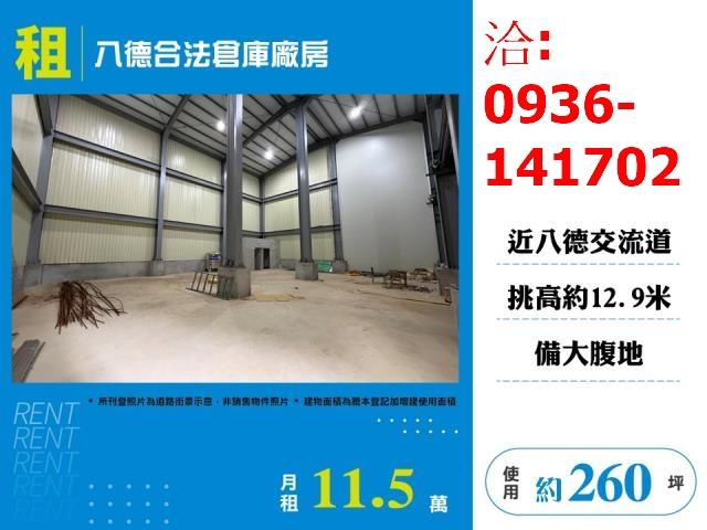 桃園八德廠房-1
