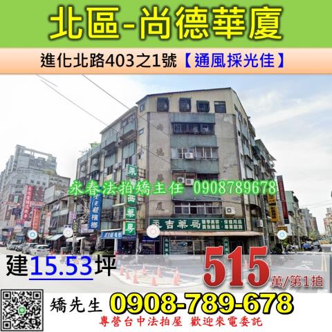 台中法拍公寓-1