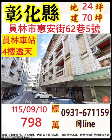 彰化員林法拍透天-1