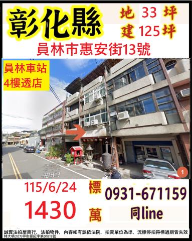 彰化員林透天_店面法拍-1