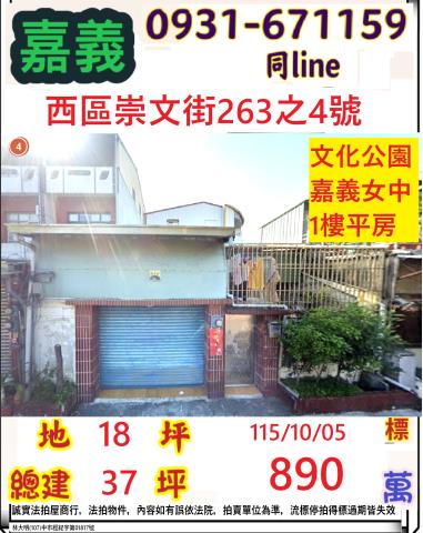 嘉義西區透天法拍-1