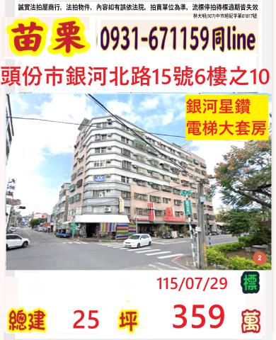 苗栗縣頭份市銀河北路15號6樓之10