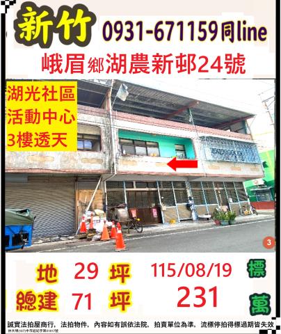 新竹峨眉拍賣透天-1