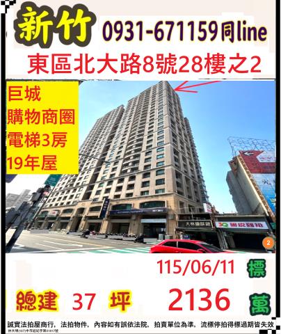 新竹市北大路8號28樓之2
