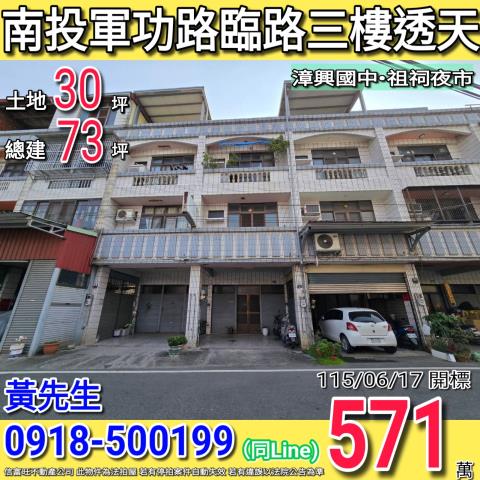 南投市法拍透天-0