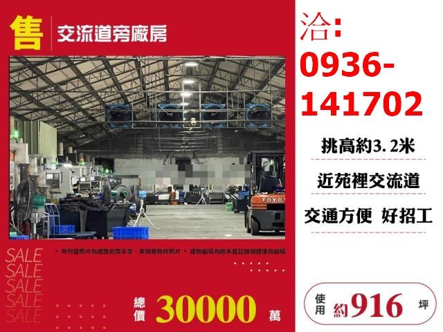 售台中市交流道旁廠房出售