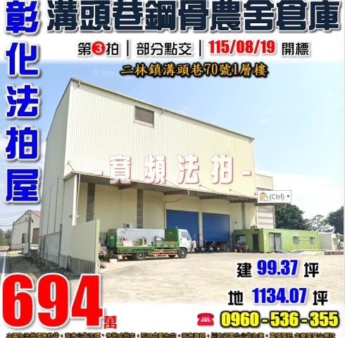 彰化農舍_倉庫拍賣-1