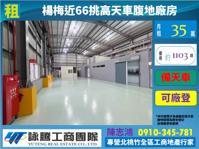 桃園楊梅廠房_廠辦_倉庫-1