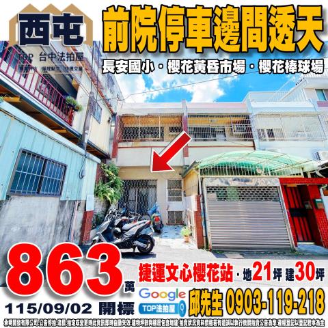 台中市西屯區洛陽路111巷10弄8號邊間透天捷運文心櫻花站