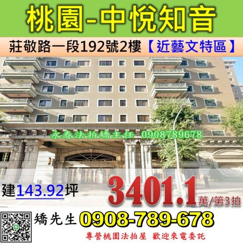 桃園桃園區大樓法拍-1