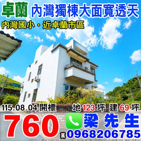 內灣獨棟大面寬三樓透天內灣里8鄰內灣74號卓蘭鎮法拍屋