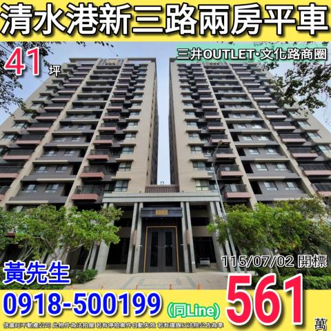 台中清水拍賣大樓-1
