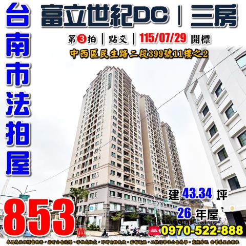 富立世紀DC三房