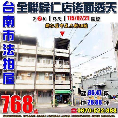台南市歸仁區中正三街59號法拍屋歸仁市場紅瓦厝國小透天
