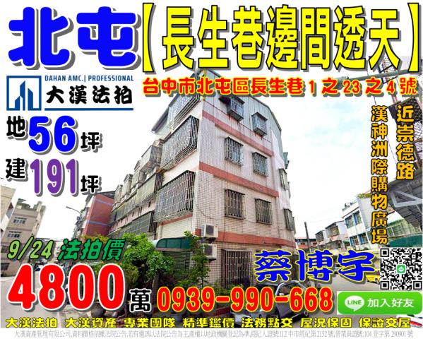 北屯區長生巷1之23之4號法拍屋朝南邊間透天崇德路洲際棒球場